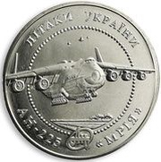 5 Hryven AN-225 "Mria", Ukraine, 2002 reverse image