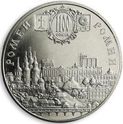 5 Hryven Romen, Ukraine, 2002 reverse image