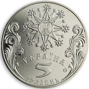 5 Hryven Christmas obverse image