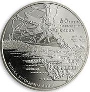 5 Hryven Liberation of Kyiv, Ukraine, 2003 reverse image