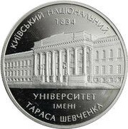 5 Hryven Kyiv National University, Ukraine, 2004 reverse image