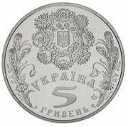 5 Hryven Whitsunday obverse image