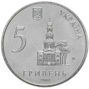 5 Hryven Kharkiv obverse image