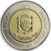 5 Hryven Crimea, Ukraine, 2004 reverse image