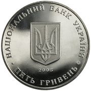 5 Hryven Korosten obverse image