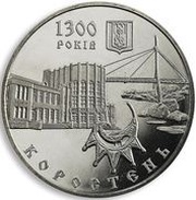 5 Hryven Korosten, Ukraine, 2005 reverse image