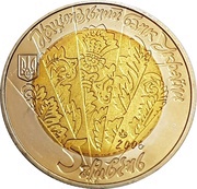 5 Hryven Tsymbaly obverse image