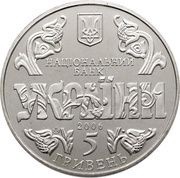5 Hryven Constitution obverse image