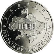 5 Hryven The 15th anniversary of the Independence of Ukraine, Ukraine, 2006 reverse image