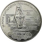 5 Hryven Currency Reform, Ukraine, 2006 reverse image