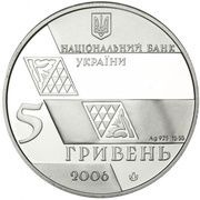 5 Hryven Mykhailo Hrushevskyi obverse image
