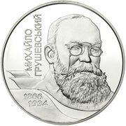 5 Hryven Mykhailo Hrushevskyi, Ukraine, 2006 reverse image