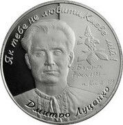 5 Hryven Dmytro Lutsenko, Ukraine, 2006 reverse image