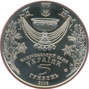 5 Hryven Epiphany obverse image