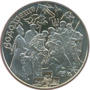 5 Hryven Epiphany, Ukraine, 2006 reverse image