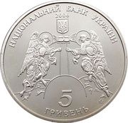5 Hryven St. Cyril Church obverse image