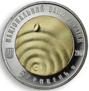 5 Hryven Clear Water – A Spring of Life obverse image
