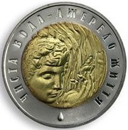 5 Hryven Clear Water – A Spring of Life, Ukraine, 2007 reverse image