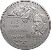 5 Hryven State Arboretum 'Trostianets', Ukraine, 2008 reverse image