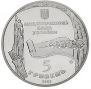 5 Hryven Bohuslav obverse image