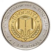 5 Hryven Taras Shevchenko All-Ukrainian "Prosvita" Society, Ukraine, 2008 reverse image