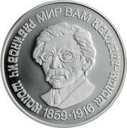 5 Hryven Sholem Aleichem, Ukraine, 2009 reverse image