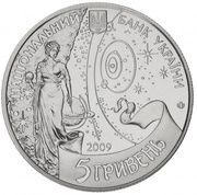 5 Hryven International Year of Astronomy obverse image
