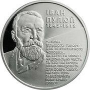 5 Hryven Ivan Puliui, Ukraine, 2010 reverse image