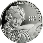 5 Hryven Oksana Petrusenko, Ukraine, 2010 reverse image