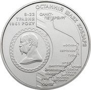 5 Hryven The Kobzar's going to his last Home, Ukraine, 2011 reverse image