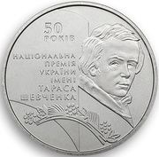 5 Hryven Taras Shevchenko National Prize, Ukraine, 2011 reverse image