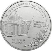 5 Hryven Constitution of Ukraine, Ukraine, 2011 reverse image