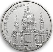 5 Hryven St. Andrew's Church, Ukraine, 2011 reverse image