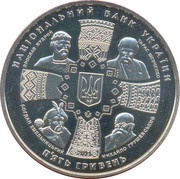 5 Hryven Independence obverse image