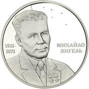 5 Hryven Mykhailo Yangel, Ukraine, 2011 reverse image