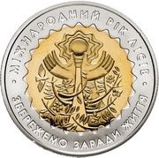 5 Hryven International Year of Forests reverse image