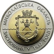 5 Hryven Mykolaiv Oblast, Ukraine, 2012 reverse image