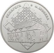 5 Hryven Zhovkva Synagogue, Ukraine, 2012 reverse image