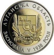 5 Hryven Luhansk Oblast, Ukraine, 2013 reverse image
