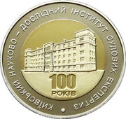 5 Hryven Kyiv Research Institute of Forensic Science, Ukraine, 2013 reverse image