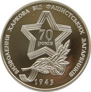 5 Hryven Liberation of Kharkiv from the Fascist Invaders, Ukraine, 2013 reverse image