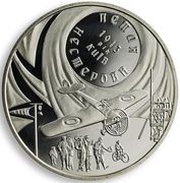 5 Hryven Nesterov's Loop, Ukraine, 2013 reverse image