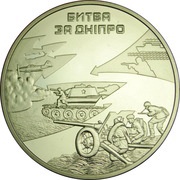 5 Hryven Battle of the Dnipro, Ukraine, 2013 reverse image