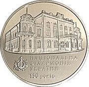 5 Hryven National Philharmonic Society of Ukraine, Ukraine, 2013 reverse image