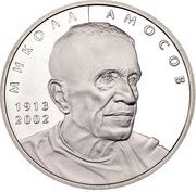 5 Hryven Mykola Amosov, Ukraine, 2013 reverse image