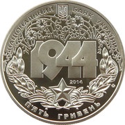 5 Hryven Battle of the Korsun–Shevchenkivsky obverse image