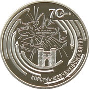 5 Hryven Battle of the Korsun–Shevchenkivsky, Ukraine, 2014 reverse image