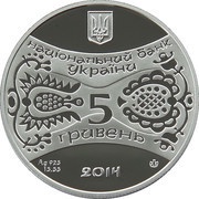 5 Hryven Year of the Horse obverse image