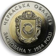 5 Hryven Cherkasy Oblast, Ukraine, 2014 reverse image