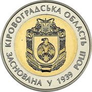 5 Hryven Kirovohrad Oblast, Ukraine, 2014 reverse image